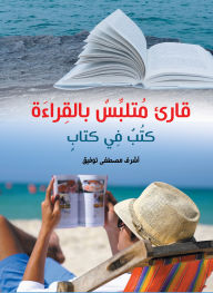 Title: A reader caught up in reading... he wrote in a book, Author: Ashraf Tawfiq
