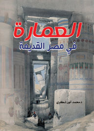 Title: Architecture in ancient Egypt, Author: Dr. Muhammad Anwar Shukri