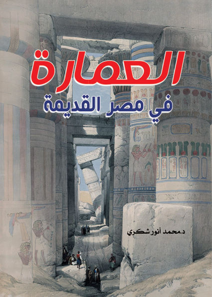 Architecture in ancient Egypt