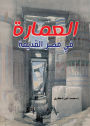 Architecture in ancient Egypt