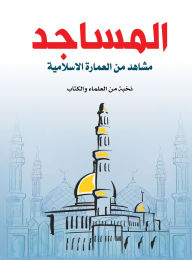 Title: Mosques... Scenes from Islamic architecture, Author: Elite scholars and writers