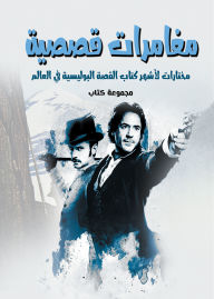 Title: Adventure stories... selections from the most famous detective story writers in the world, Author: Book Collection