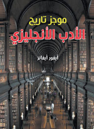 Title: A Brief History of English Literature, Author: Ivor Evans