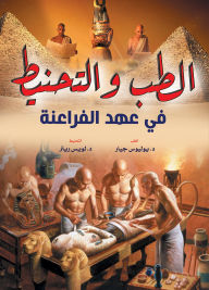 Title: Medicine and mummification during the era of the Pharaohs, Author: Dr. Louis Ritter
