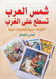 Title: The Arab sun shines in the west, Author: Subhi Suleiman