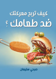 Title: How do you win your battle...against your food?, Author: Subhi Suleiman