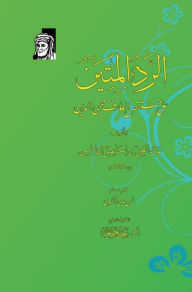 Title: الرد المتين علي منتقصي العارف محي الدين, Author: عبد الغن النابلسي