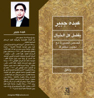 Title: Thanks to all the imagination, Author: Abdo Jubayr