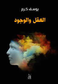 Title: Mind and existence, Author: Youssef Karam
