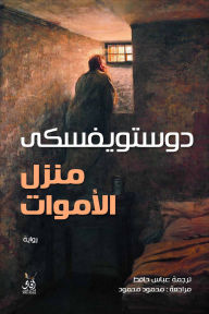 Title: House of the dead, Author: Dostoyevsky