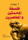 Philosophy of moderns and contemporaries