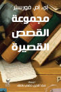 Collection of short stories