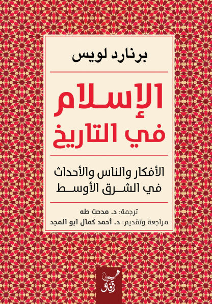 Islam in history