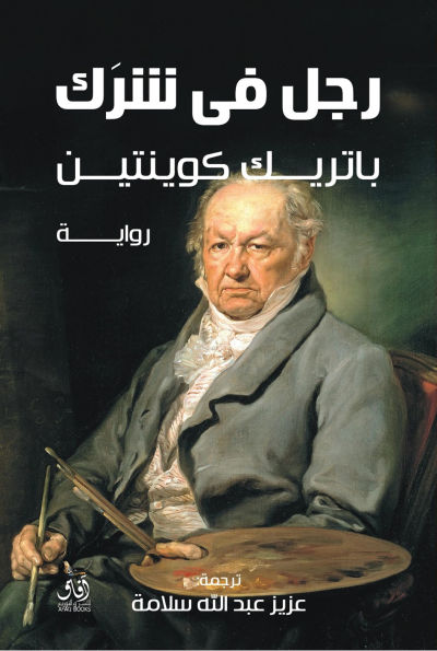 A man in a trap