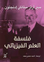 Philosophy of physical science