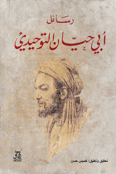 Letters of Abu Hayyan Al-Tawhidi
