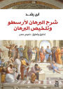 Explanation of Aristotle's proof and summary of the proof
