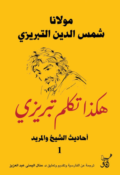 This is how Tabrizi spoke about the hadiths of the sheikh and the disciple1