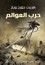War of the Worlds