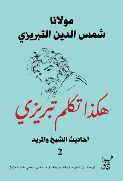 This is how Tabrizi spoke about the hadiths of the sheikh and the disciple2