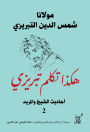 This is how Tabrizi spoke about the hadiths of the sheikh and the disciple2