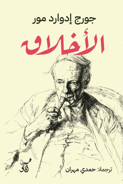 Ethics -Edward Moore
