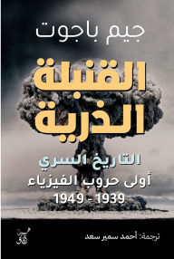 Title: atomic bomb, Author: Jim Baggott
