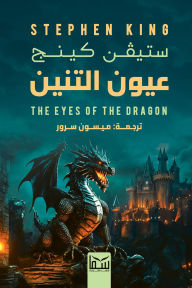 Title: The Eyes of The Dragon, Author: Stephen King