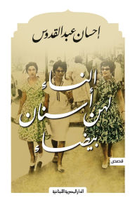 Title: Women have white teeth, Author: Ihsan Abdul Quddus
