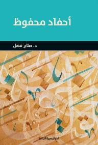 Title: Mahfouz's grandchildren, Author: Salah Fadl