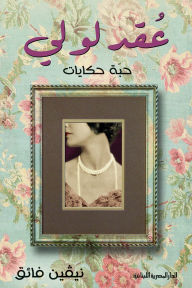 Title: Loly contract, Author: Neven Faiq