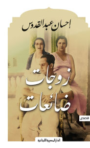 Title: Lost wives, Author: Ihsan Abdul Quddus