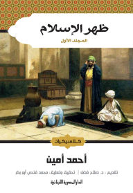 Title: Islam appeared, Author: Ahmed Amin