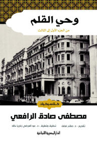 Title: Inspiration of the pen, Author: Mustafa Sadiq Al-Rafi'i