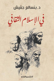 Title: In cultural Islam, Author: Bensalem Himmich