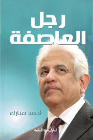 Title: Storm man, Author: Ahmed Mubarak