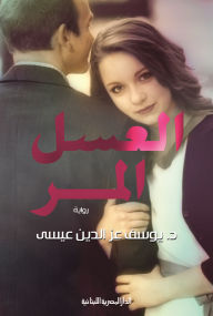 Title: Bitter honey, Author: Youssef Ezzedine Issa