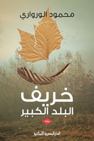 Title: Big country autumn, Author: Mahmoud Al-Warwari