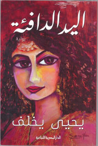 Title: Warm hand, Author: Yahya Yakhlef