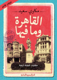 Title: Cairo and its surroundings, Author: Makkawi Saeed