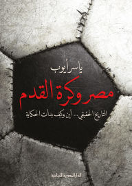 Title: Egypt and football, the real history, Author: Yasser Ayoub