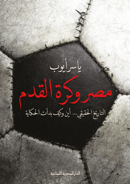 Egypt and football, the real history