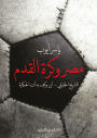 Egypt and football, the real history