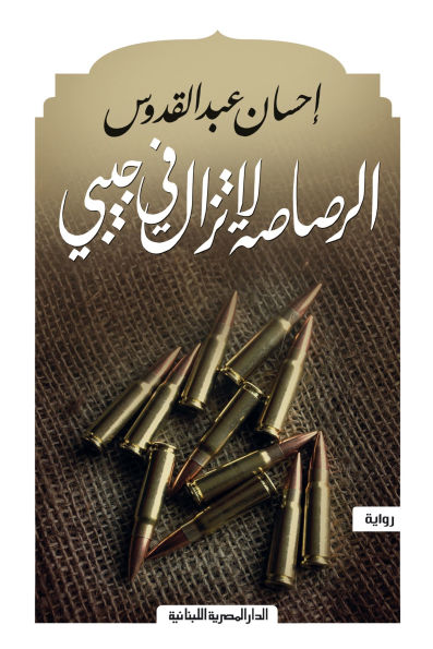 The bullet is still in my pocket