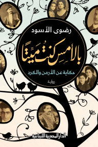 Title: Yesterday I was dead, Author: Radwa Al-Aswad