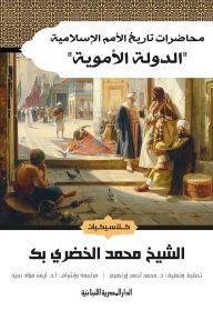 Title: Lectures on the history of Islamic nations, the Umayyad state, Author: Sheikh Muhammad Al-Khudari Bey