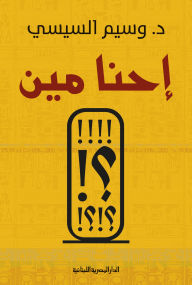 Title: Who are we?, Author: Wassim El-Sisi