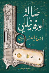 Title: Orfanelli Hall, Author: Ashraf El-Ashmawy