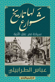 Title: Streets with history, Author: Abbas Al-Tarabili
