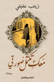 Title: With you my picture is complete, Author: Zainab Afifi